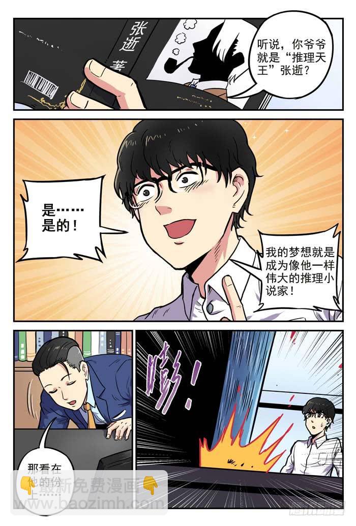 Case 001：嫌疑犯-第1话