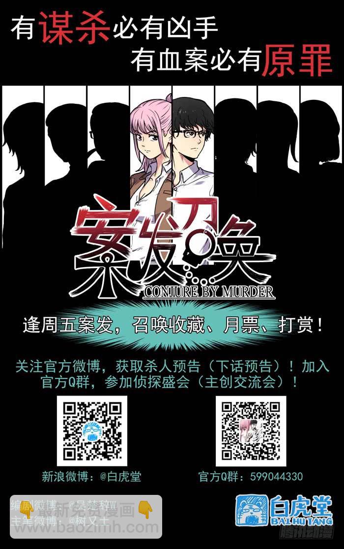 Case 001：嫌疑犯-第1话