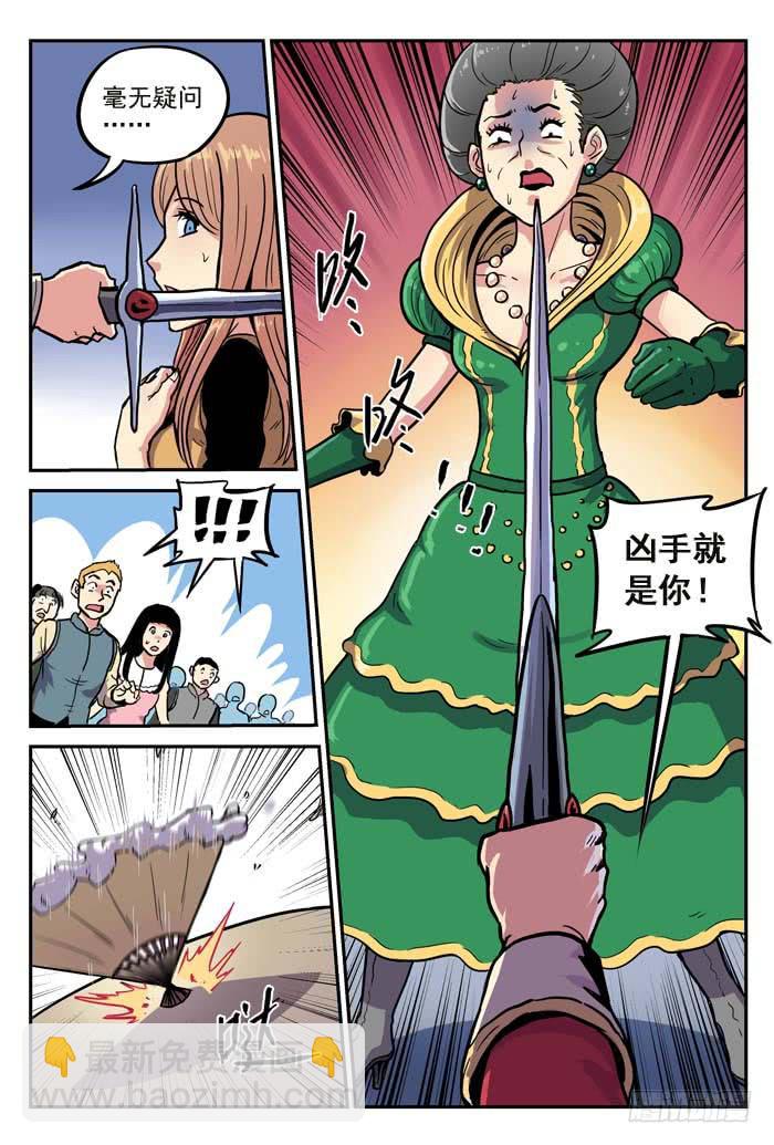 Case 001：嫌疑犯-第1话