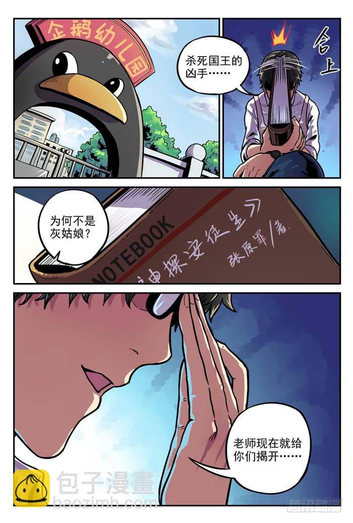 Case 001：嫌疑犯-第1话