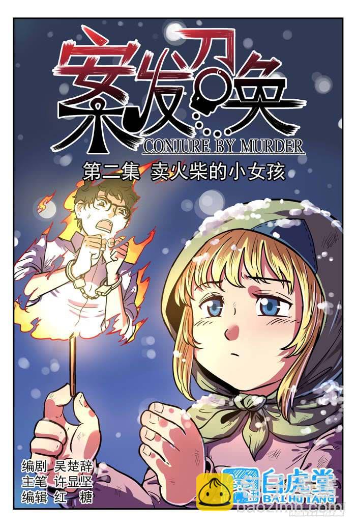 Case 011：卖火柴的小女孩-第11话