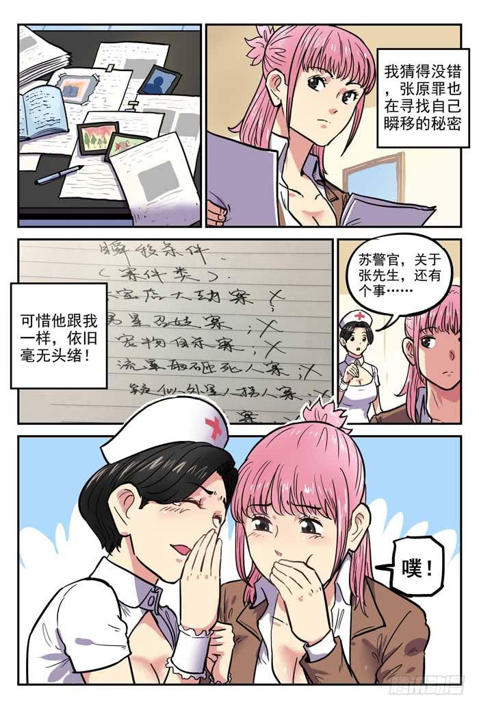 Case 019：红舞鞋-第19话