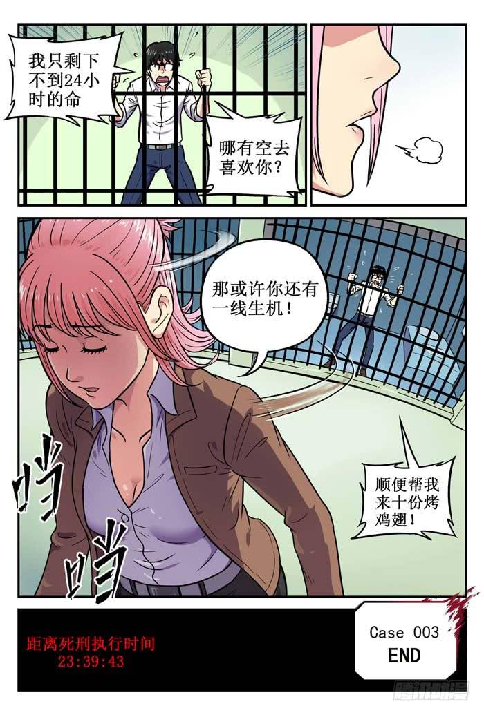 Case 003：倒数-第3话