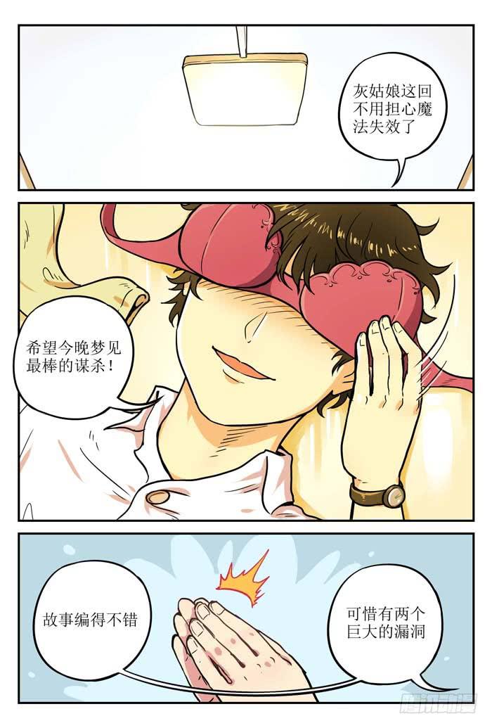 Case 003：倒数-第3话