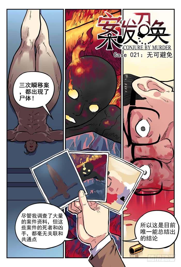 Case 021：无可避免-第21话