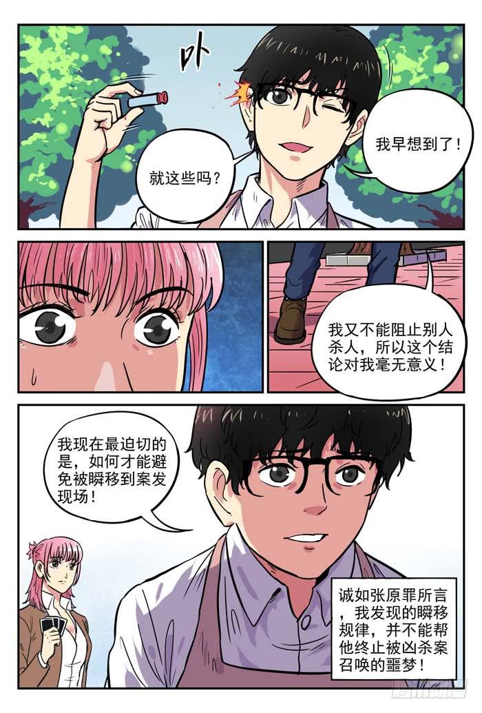 Case 021：无可避免-第21话