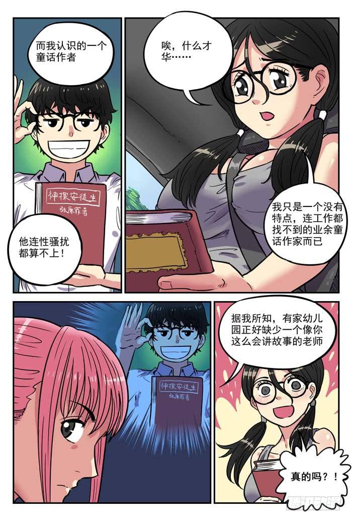 Case 023：逃离-第23话