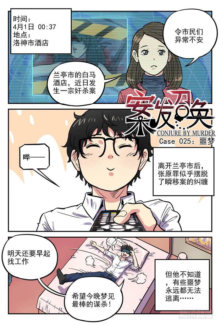 Case 025：噩梦-第25话