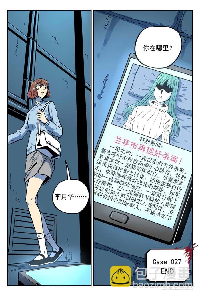 Case 027：丑小鸭-第27话