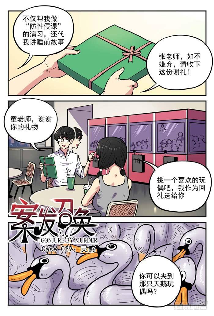 Case 029：灵感-第29话