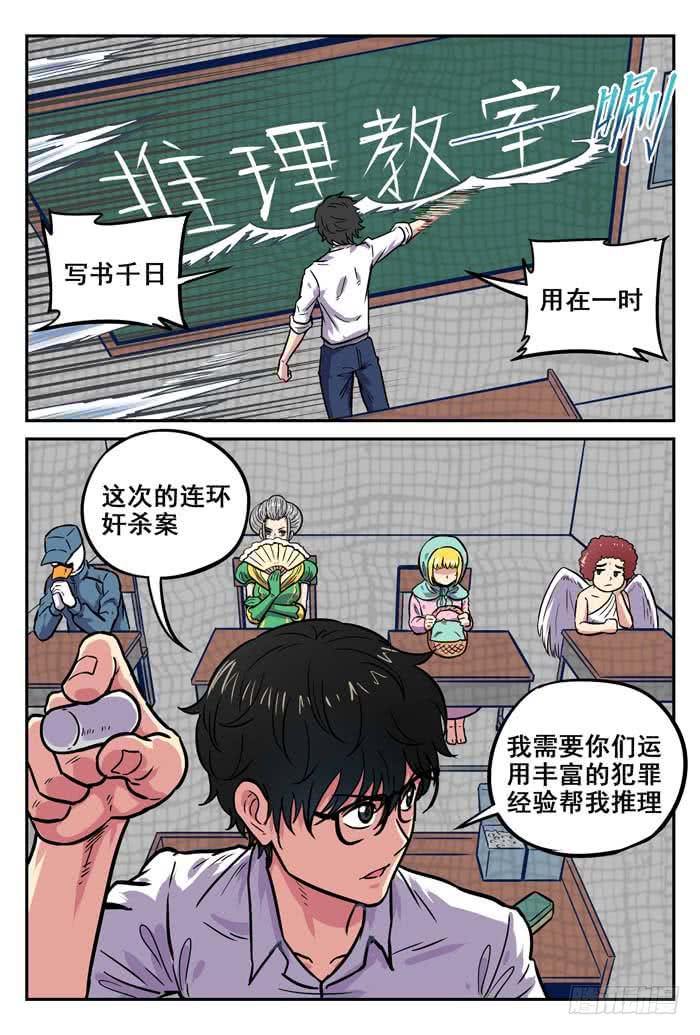 Case 033：推理教室-第33话