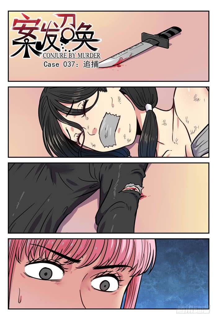 Case 037：追捕-第37话