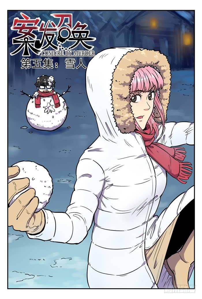 Case 039：雪人-第39话
