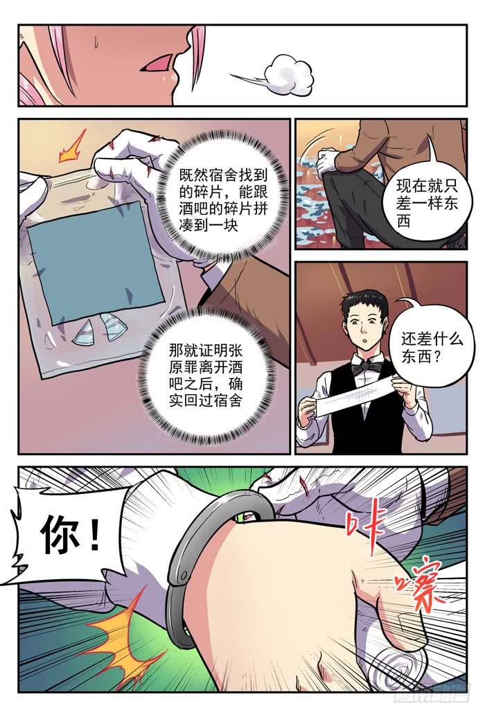 Case 005：碎片-第5话