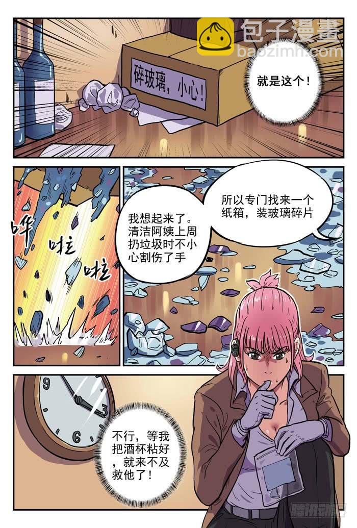 Case 005：碎片-第5话