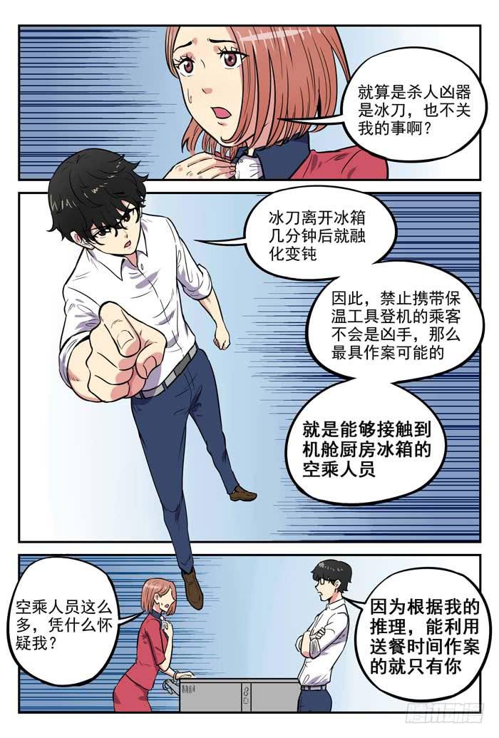 Case 041：危机-第41话