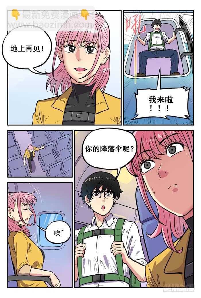 Case 043：跳伞-第43话