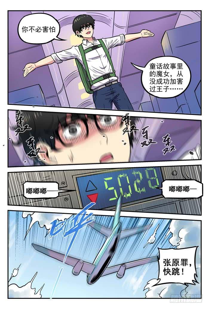 Case 043：跳伞-第43话
