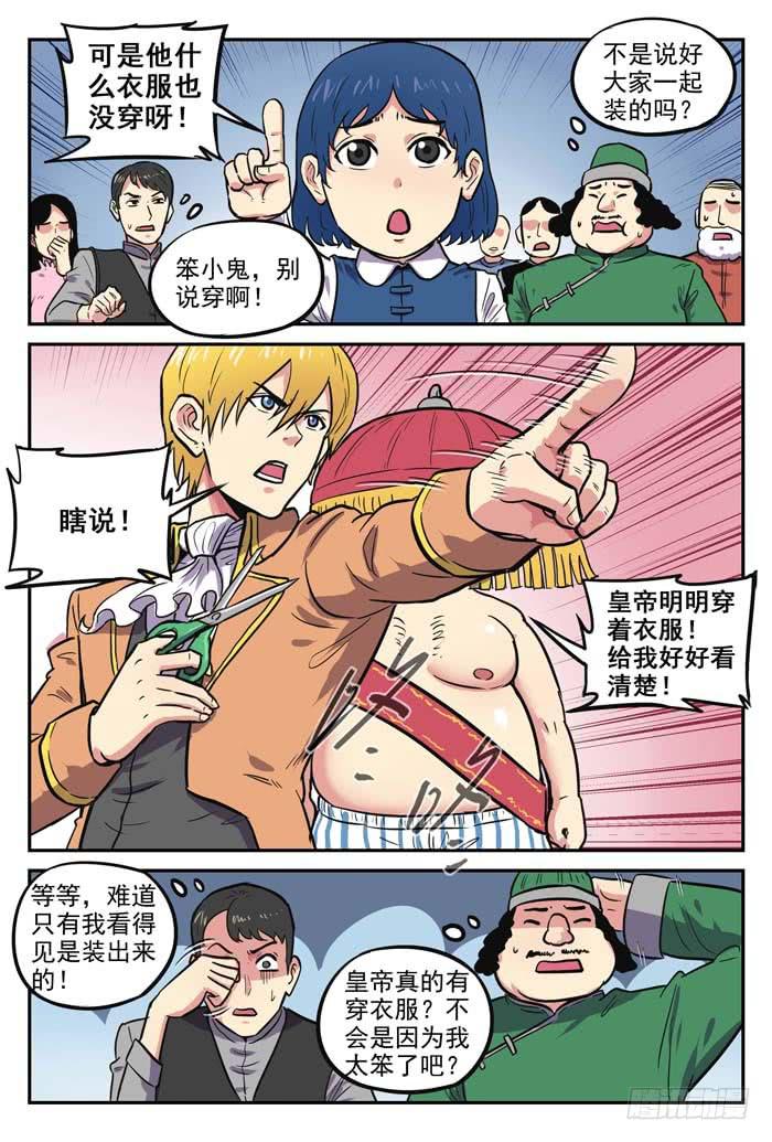 Case 045：皇帝的新装-第45话