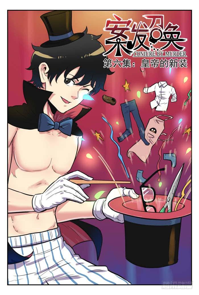 Case 045：皇帝的新装-第45话