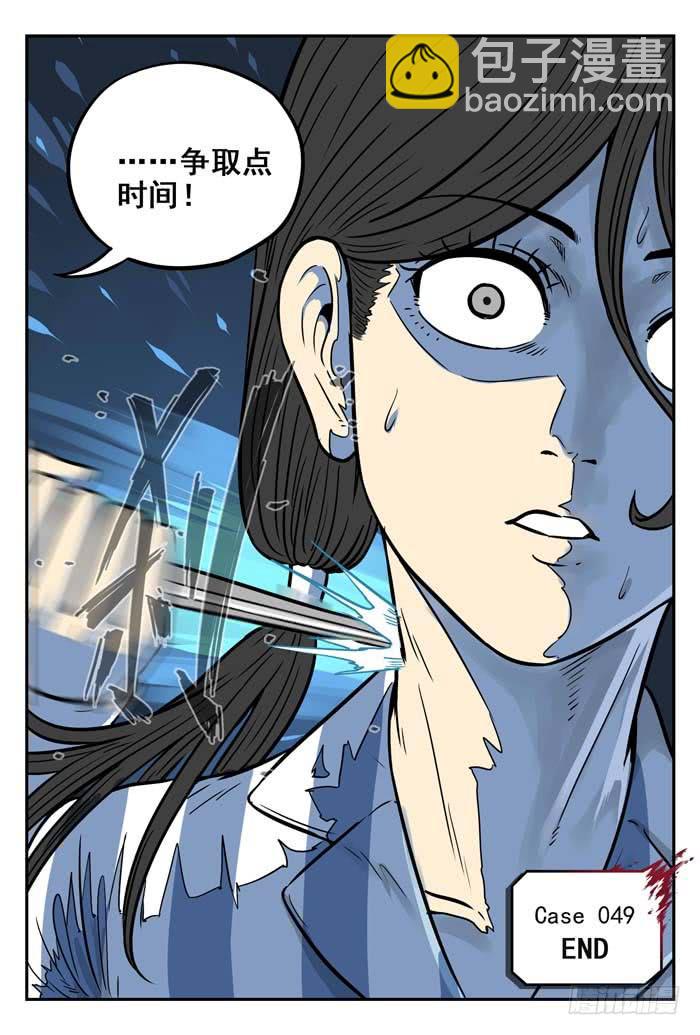 Case 049：失控-第49话