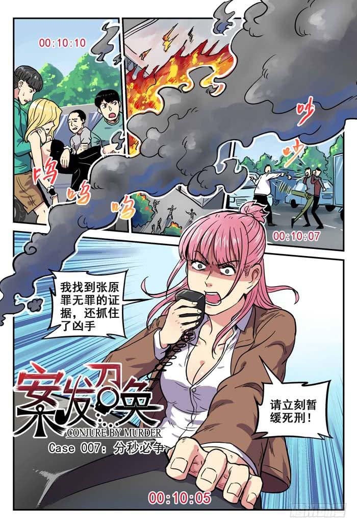 Case 007：分秒必争-第7话