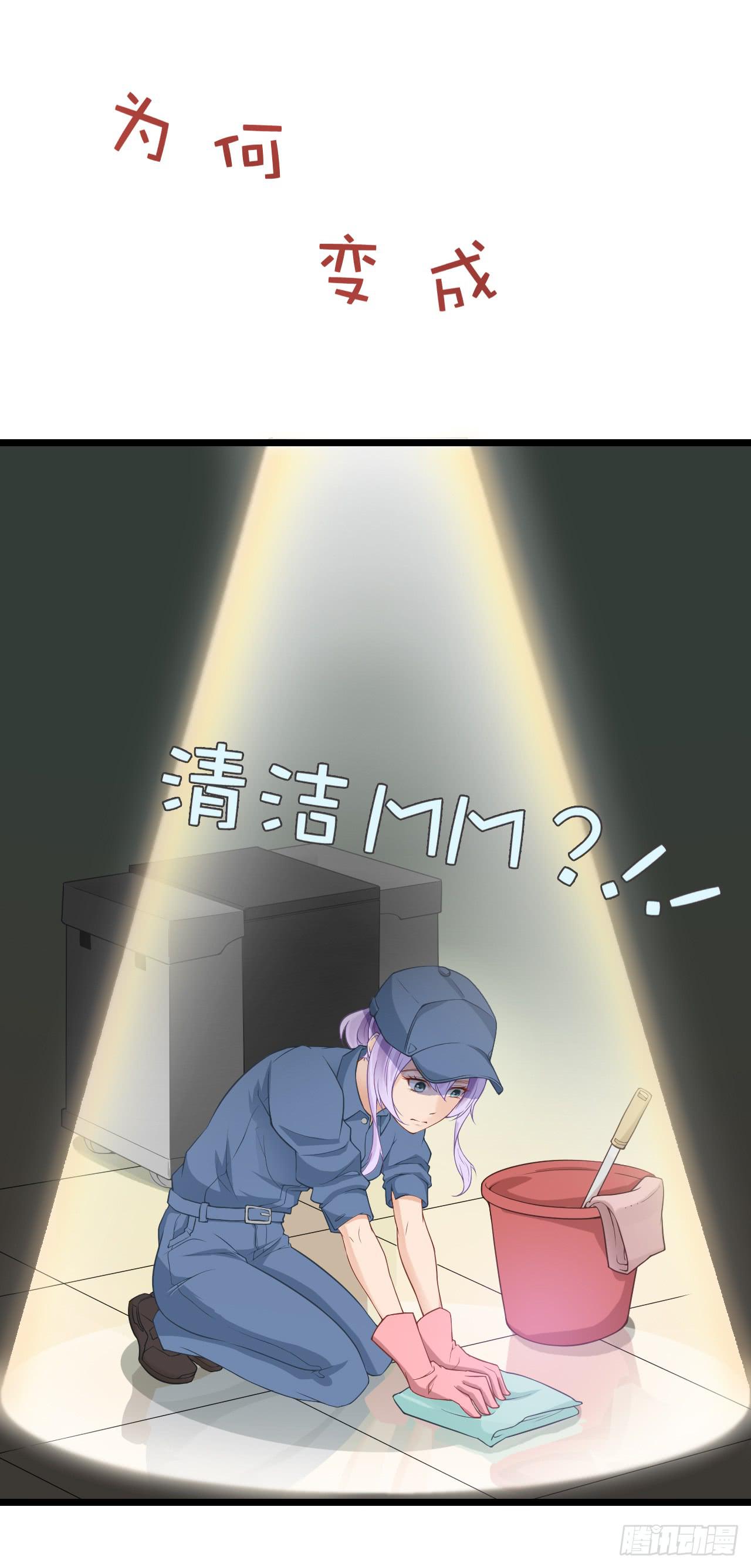 美女武术冠军跑来干保洁？(1/7)-第1话