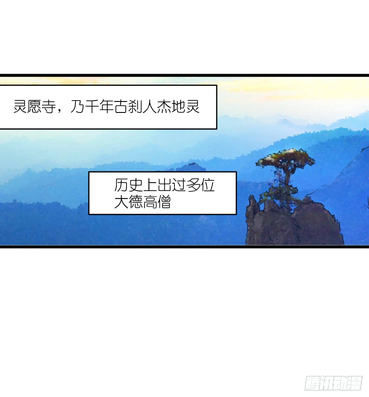 灵愿求签，求得姻缘(1/2)-第13话