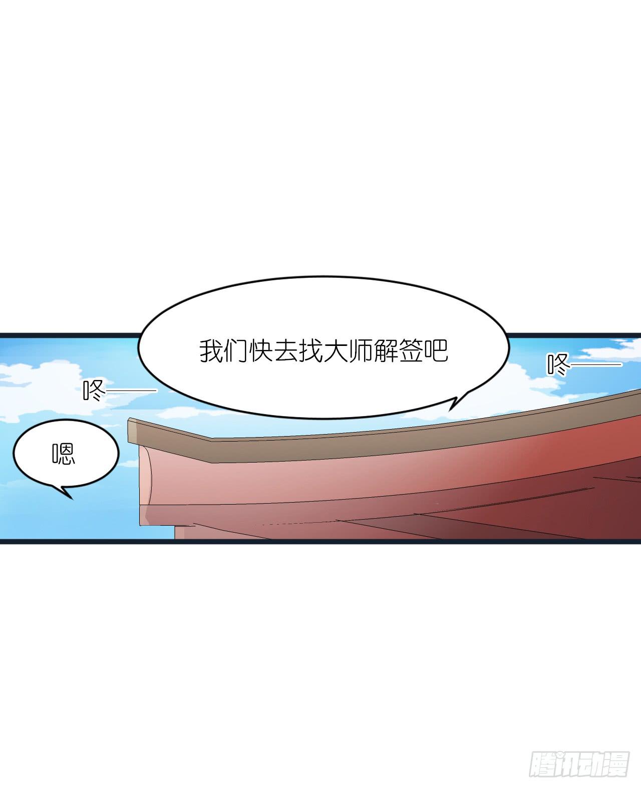 灵愿求签，求得姻缘(1/2)-第13话