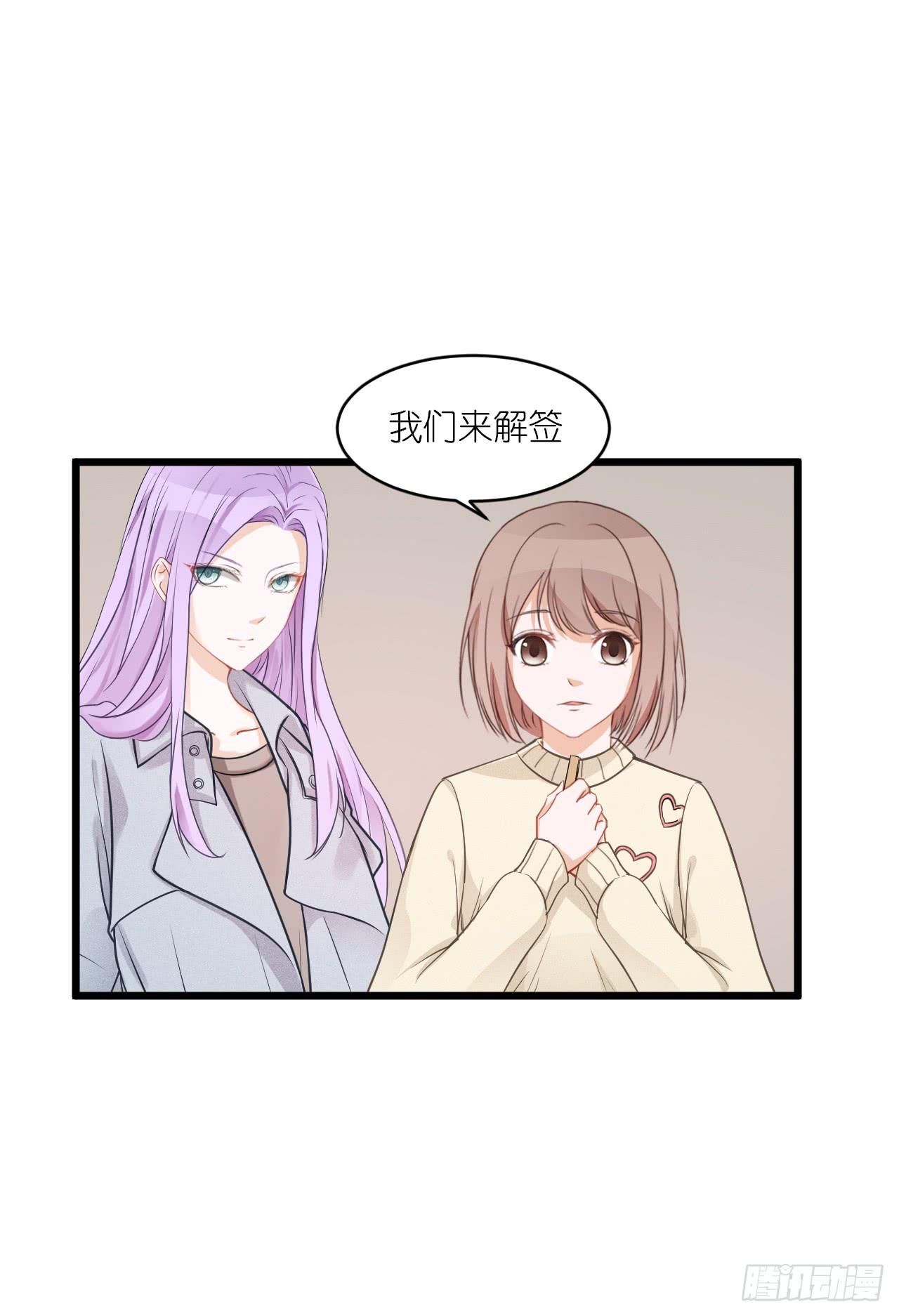 灵愿求签，求得姻缘(1/2)-第13话