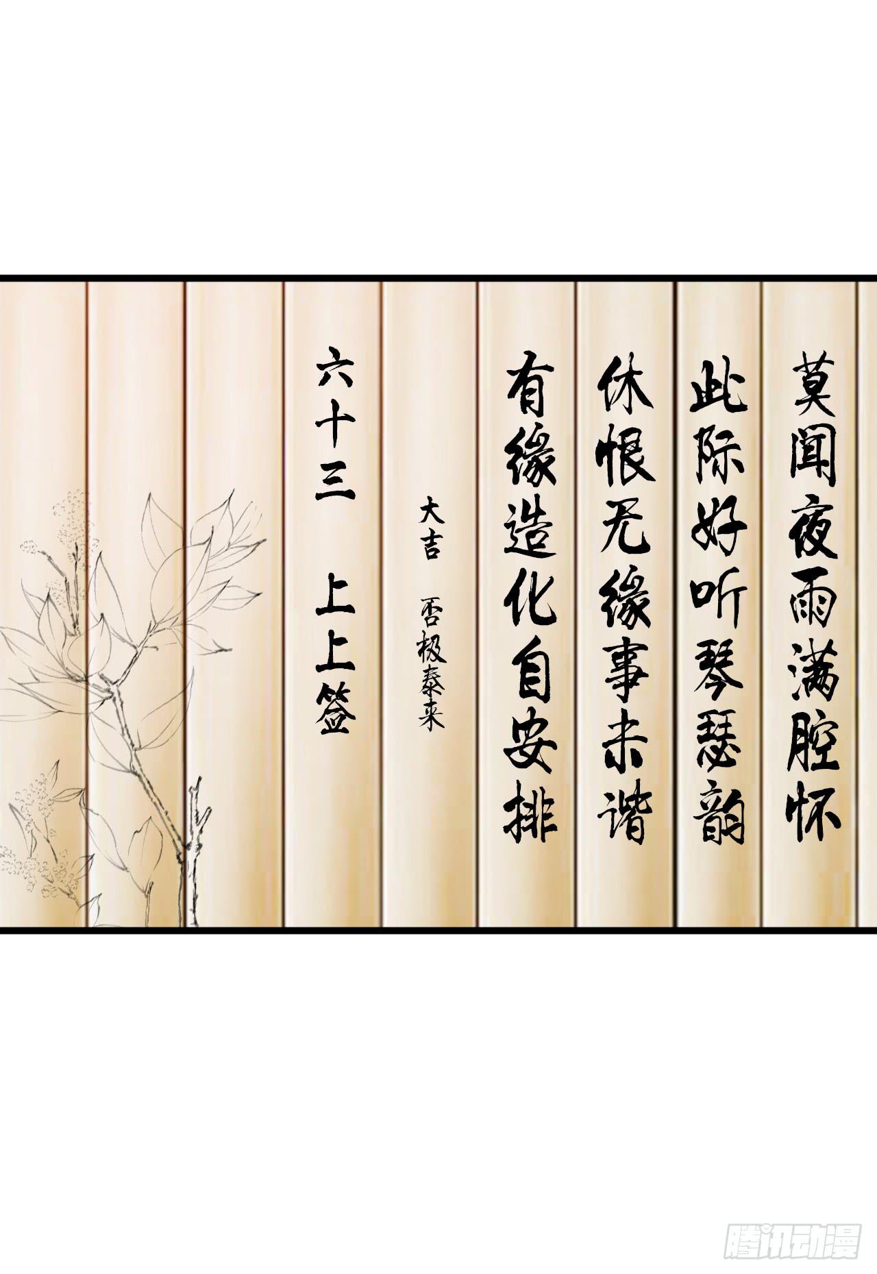 灵愿求签，求得姻缘(1/2)-第13话
