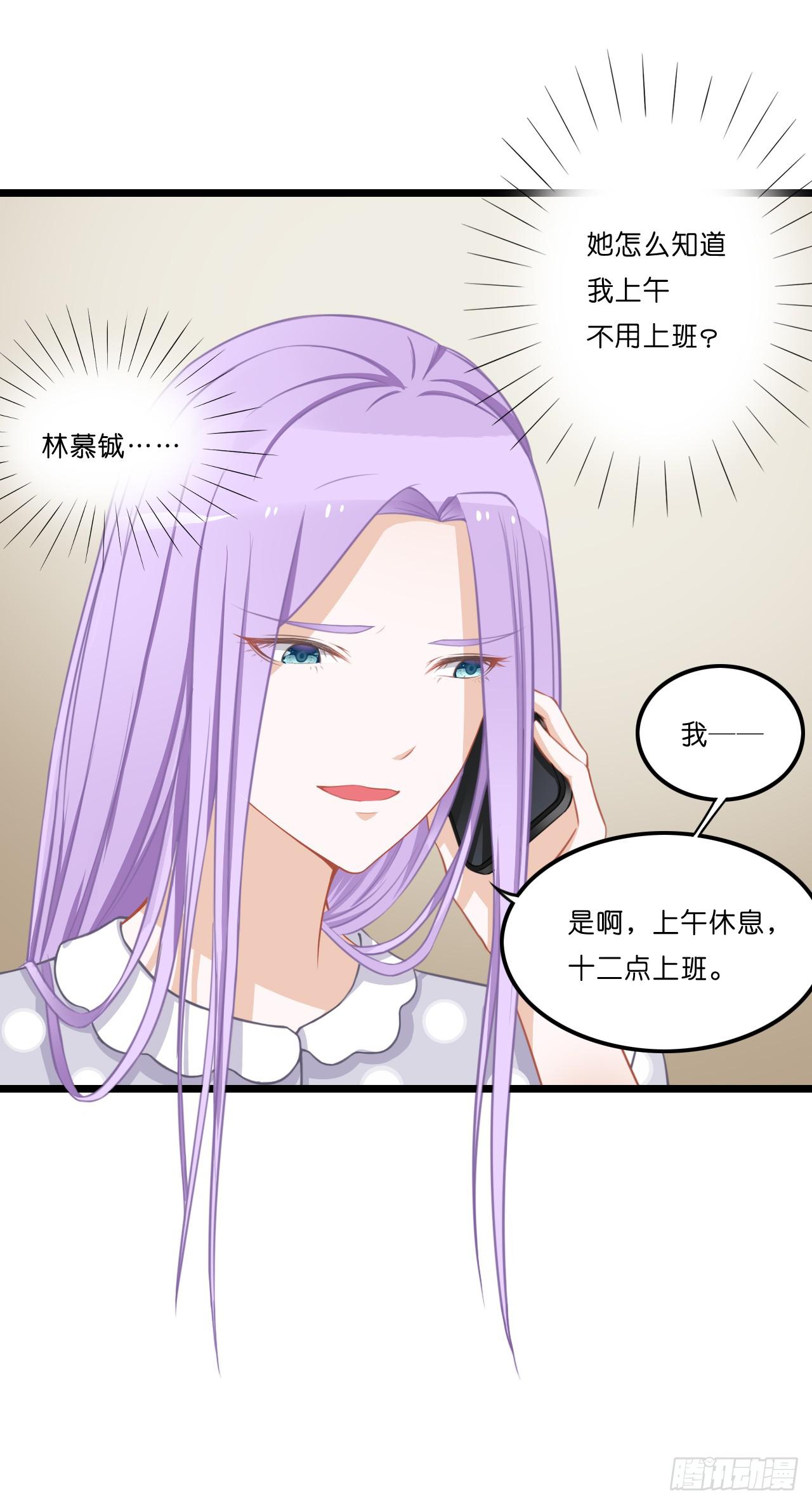 什么！你居然不是林慕铖的&hellip;&hellip;(1/2)-第15话