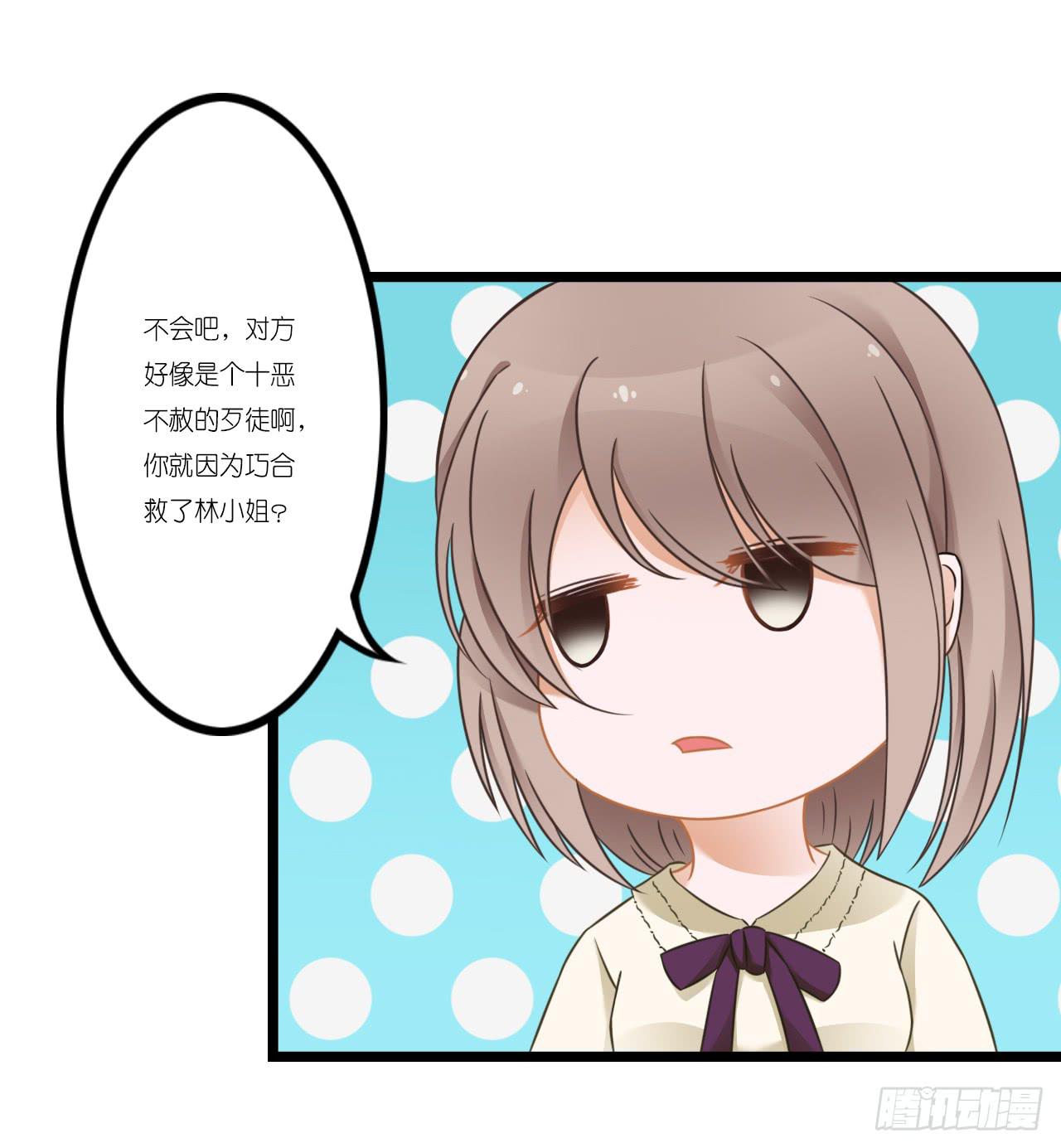改变主意随时可以来找我(1/2)-第3话