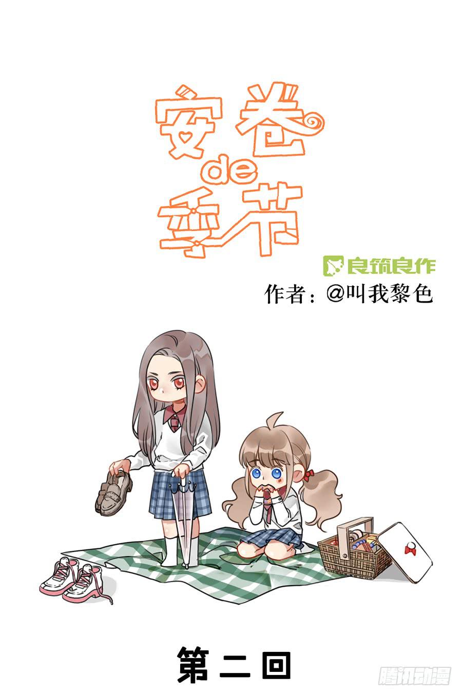 第二话 面试(1/2)-第3话