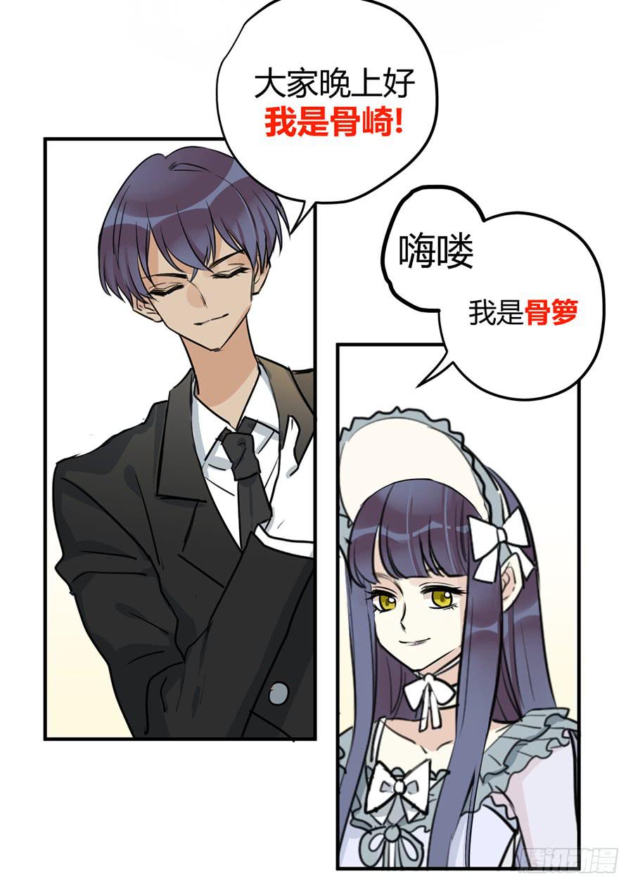 第十八话 骨氏兄妹登场！(1/2)-第21话
