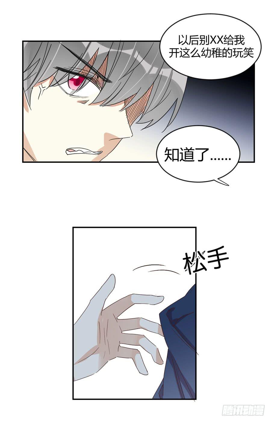 第二十九话 男人间的小摩擦-第33话