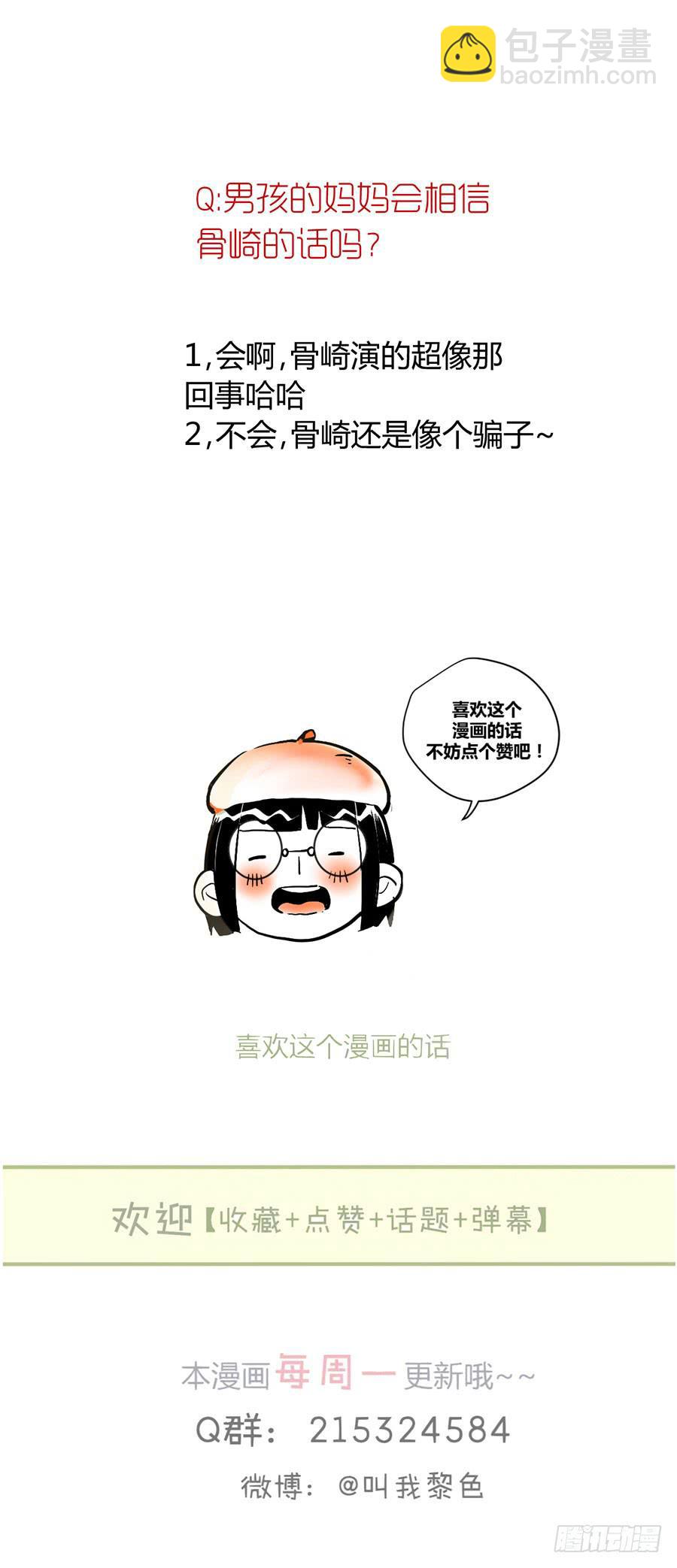 第三十一话 逼出来的演技-第35话