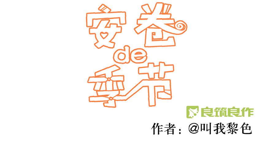第六话-季念的噩梦(1/2)-第7话