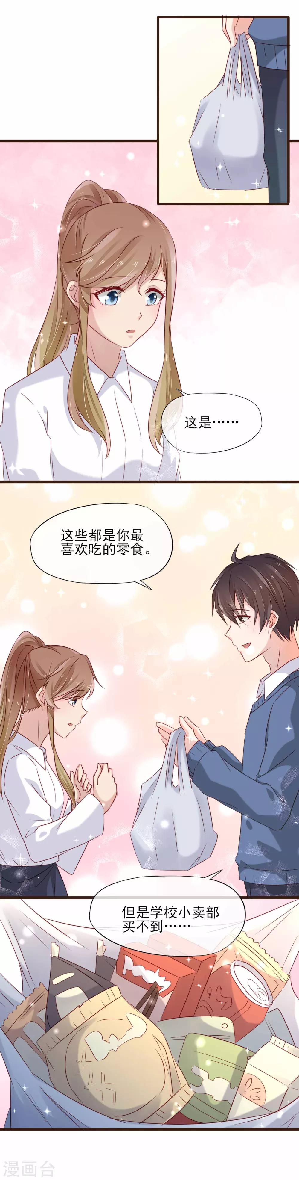 第12话 我想对你说-第13话