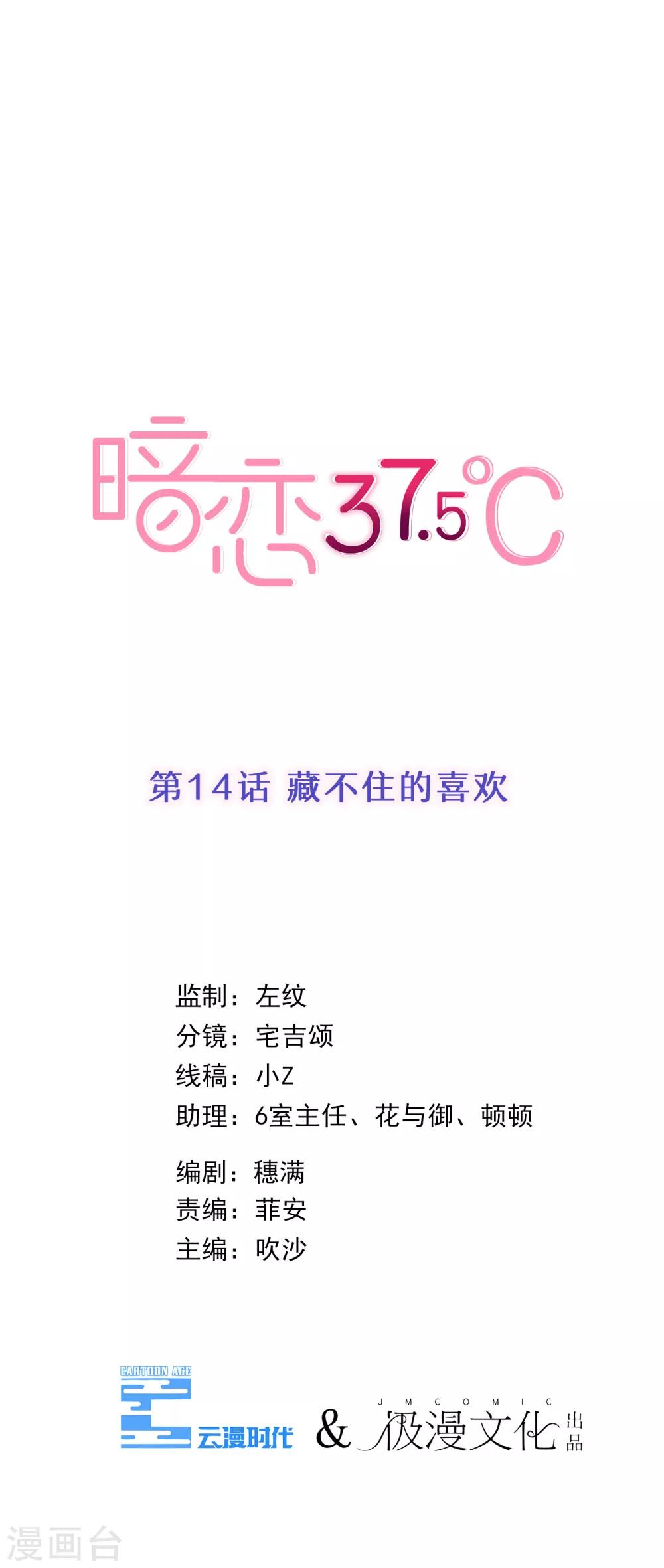 第14话 藏不住的喜欢-第15话