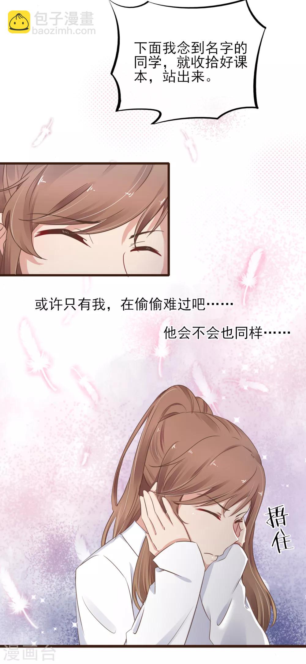第14话 藏不住的喜欢-第15话