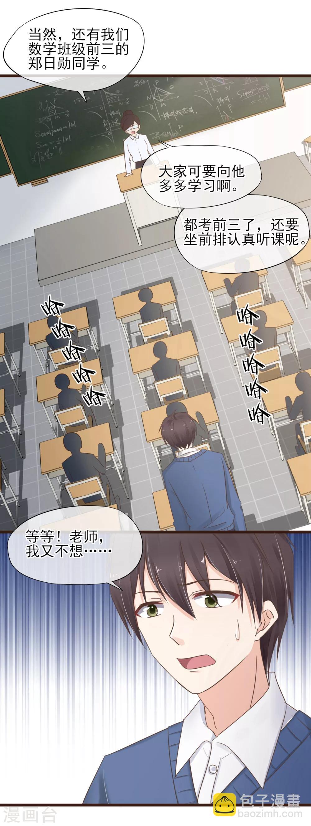 第14话 藏不住的喜欢-第15话