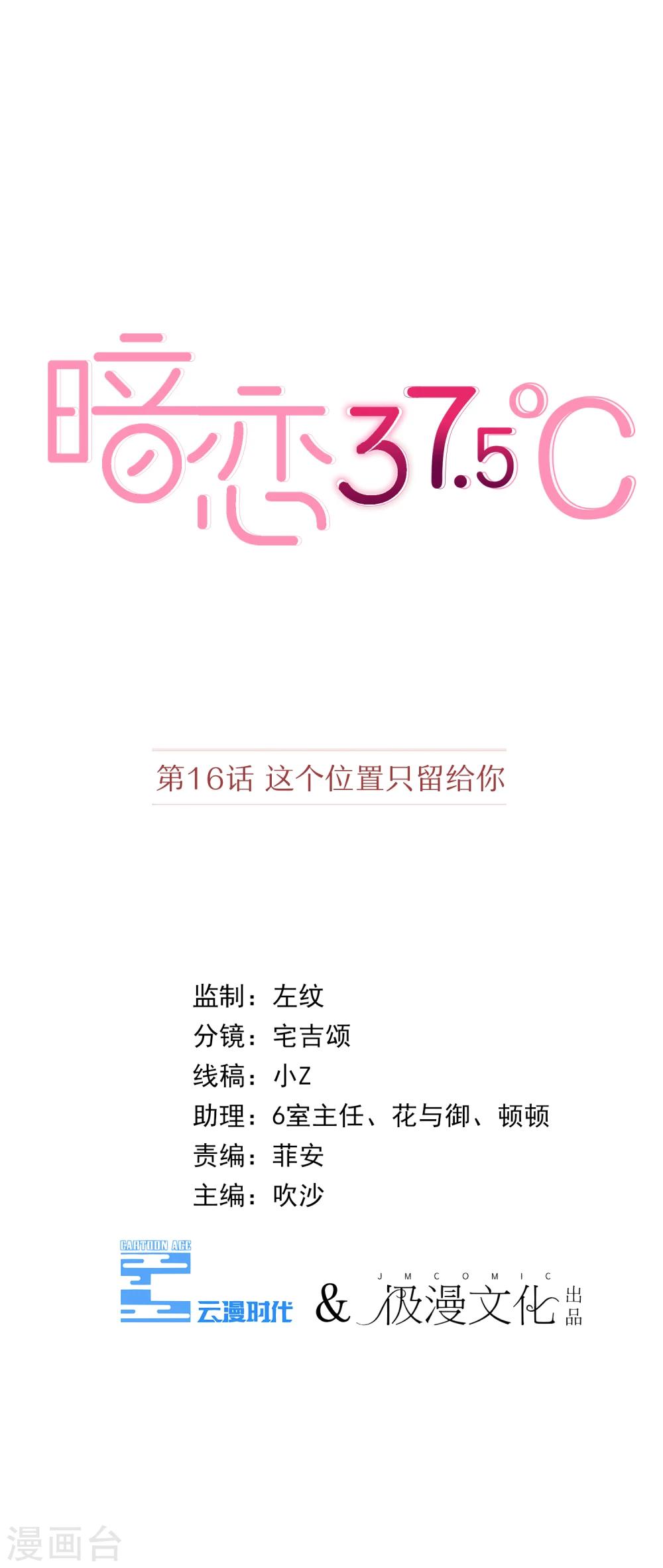 第16话 这个位置只留给你-第17话