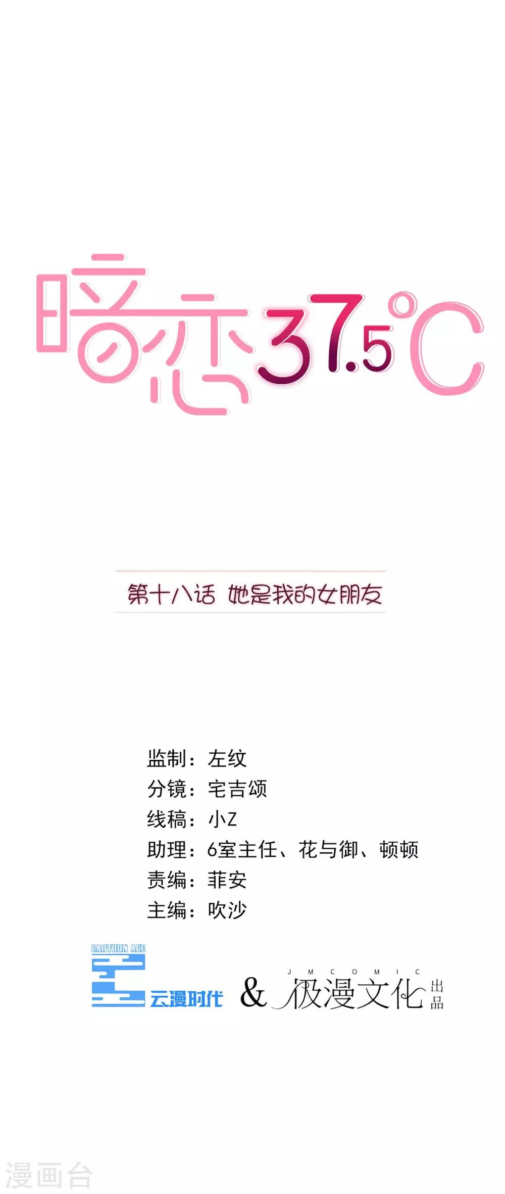 第18话 她是我的女朋友-第19话