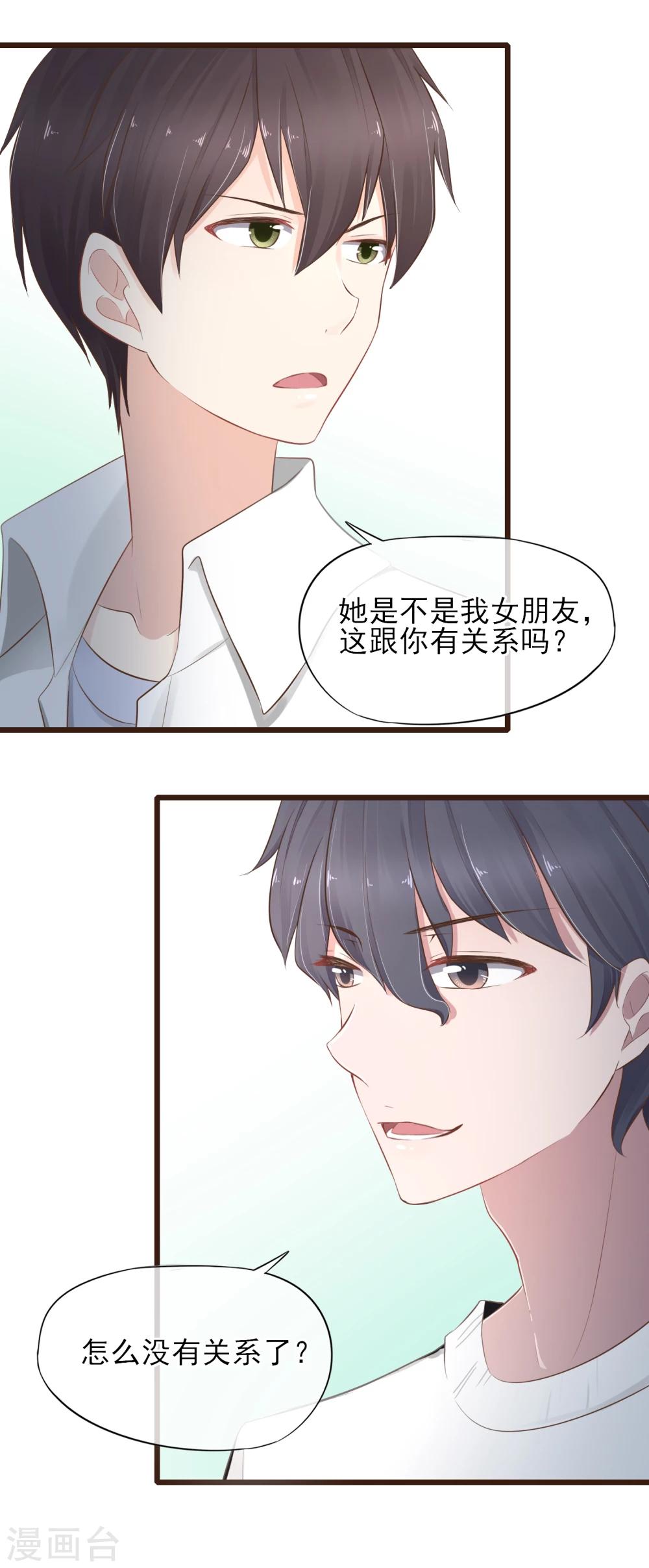 第18话 她是我的女朋友-第19话