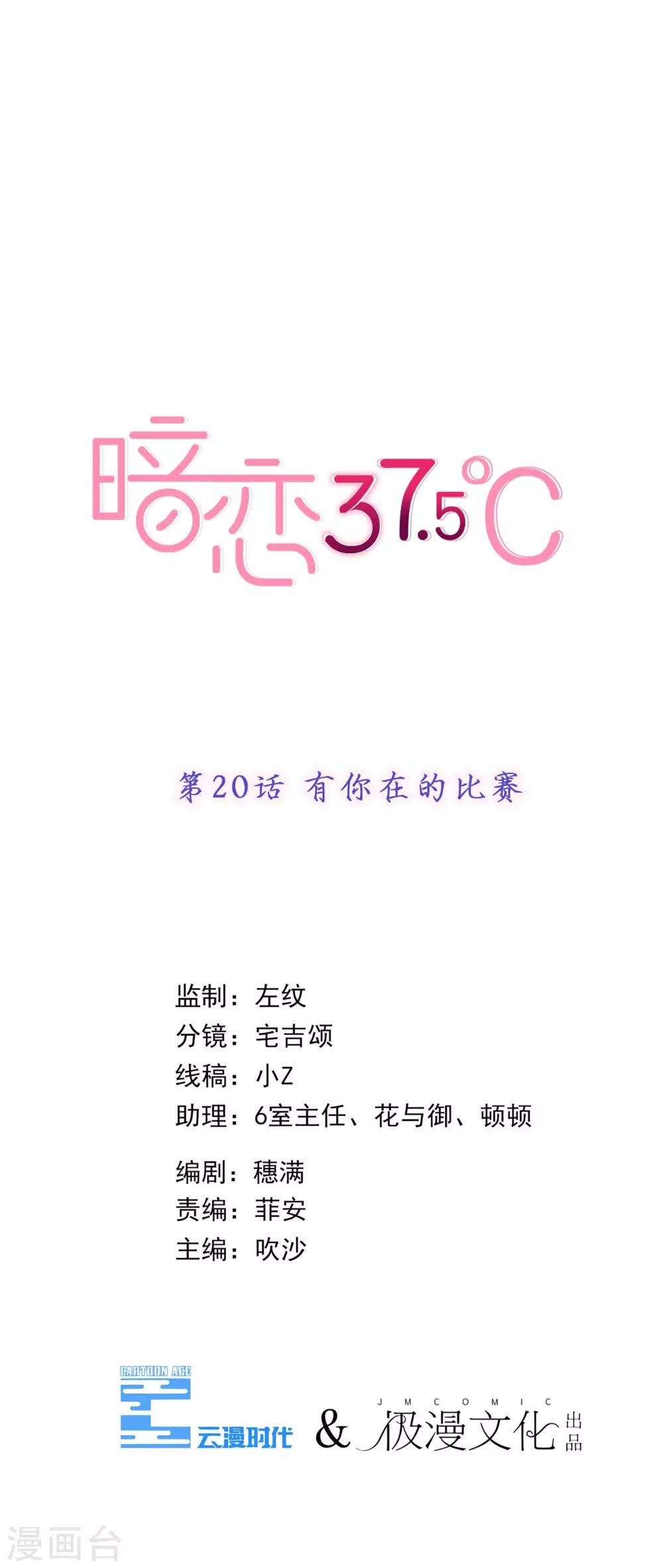第20话 有你在的比赛-第21话