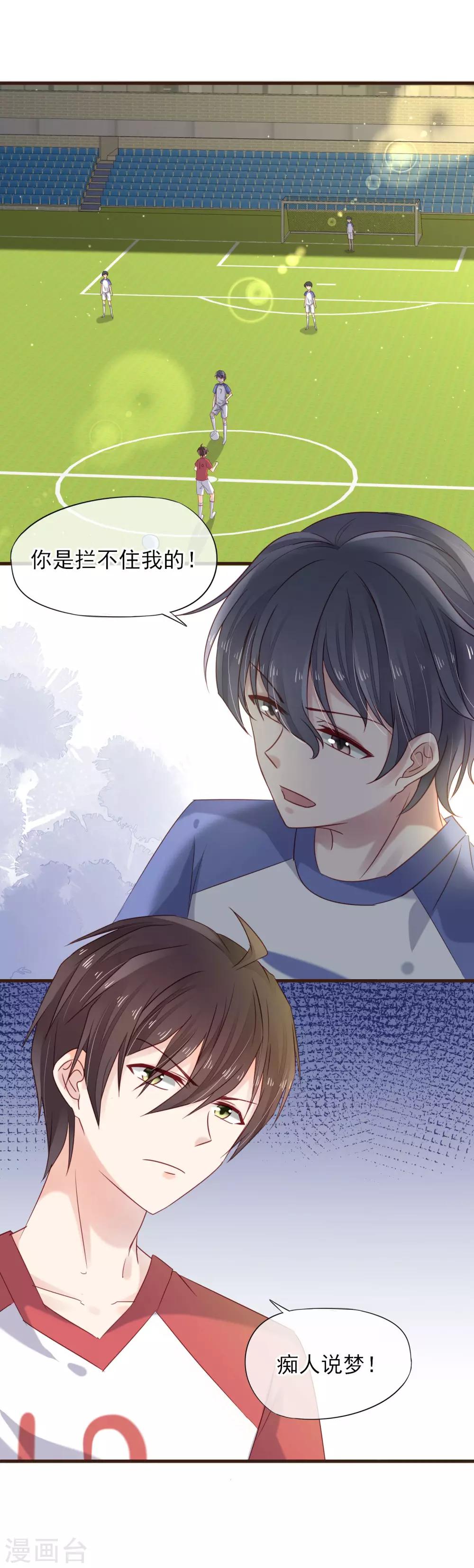 第20话 有你在的比赛-第21话