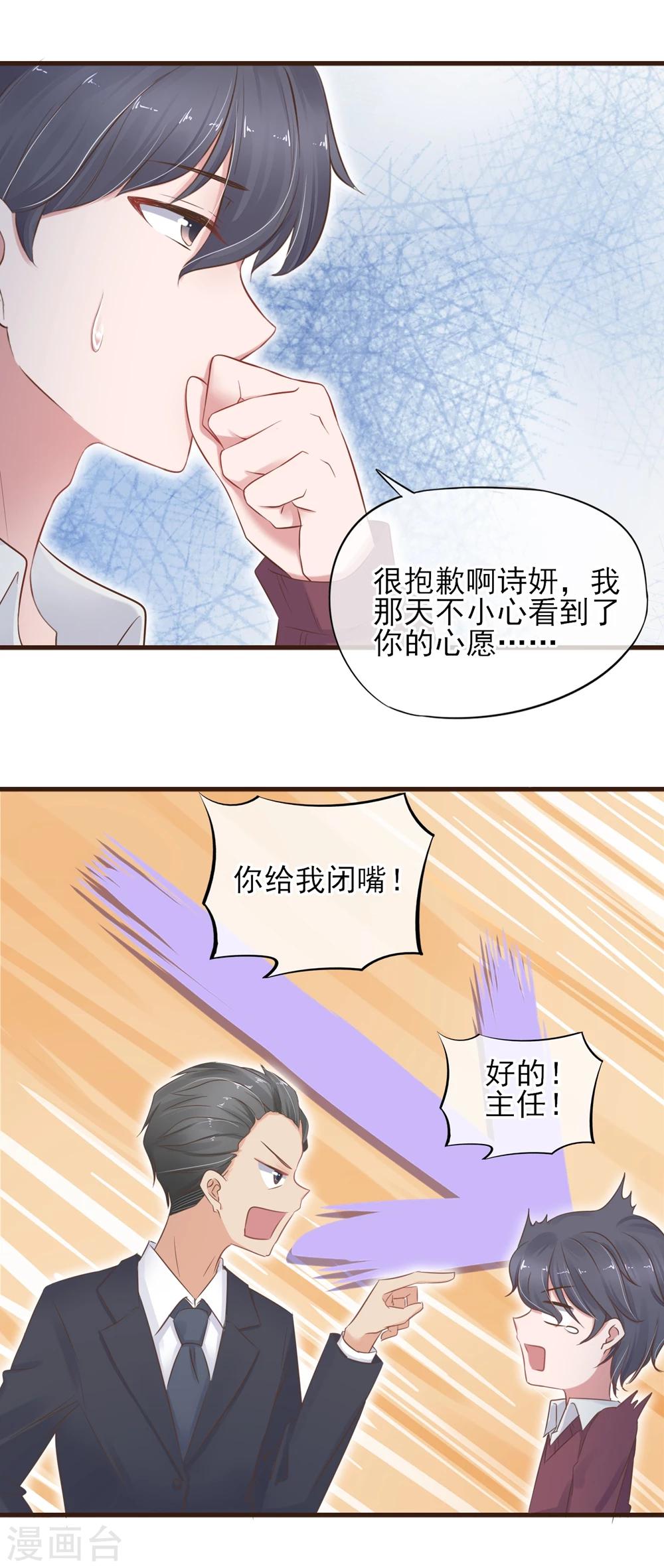 第24话 我喜欢的你-第25话