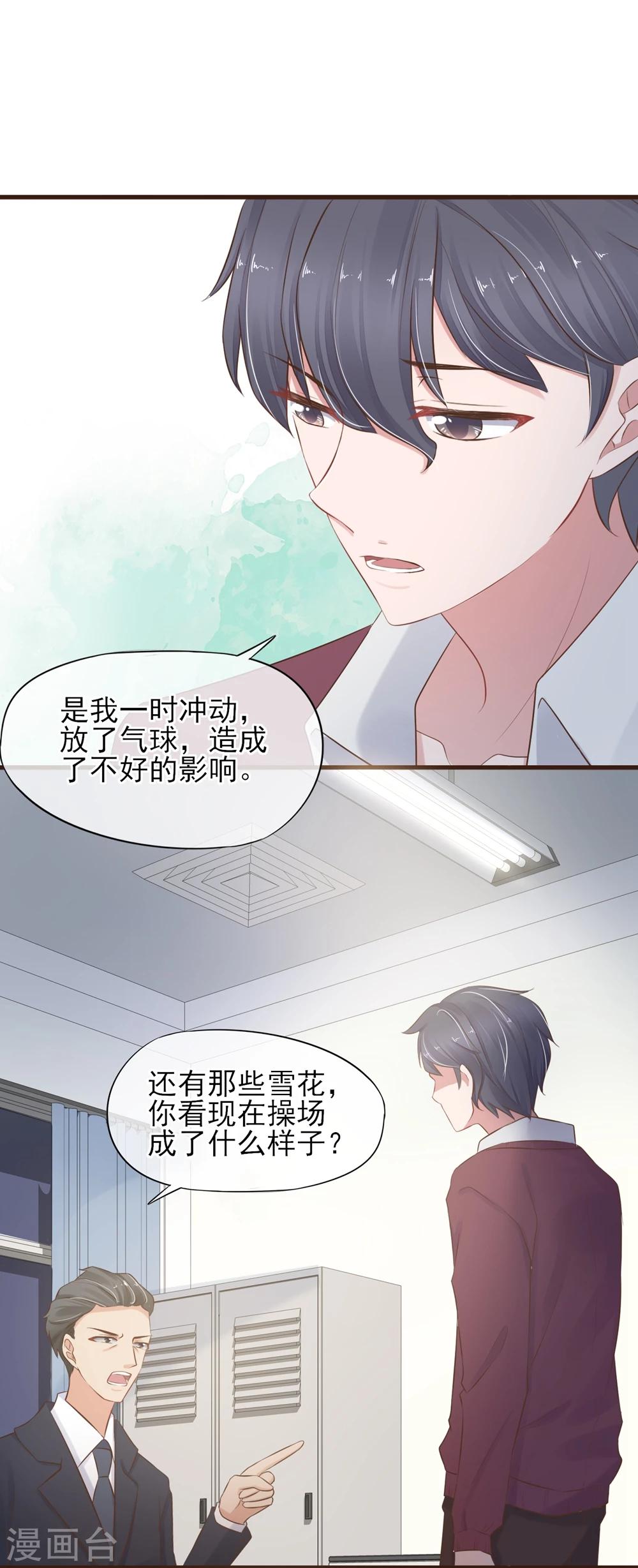 第24话 我喜欢的你-第25话