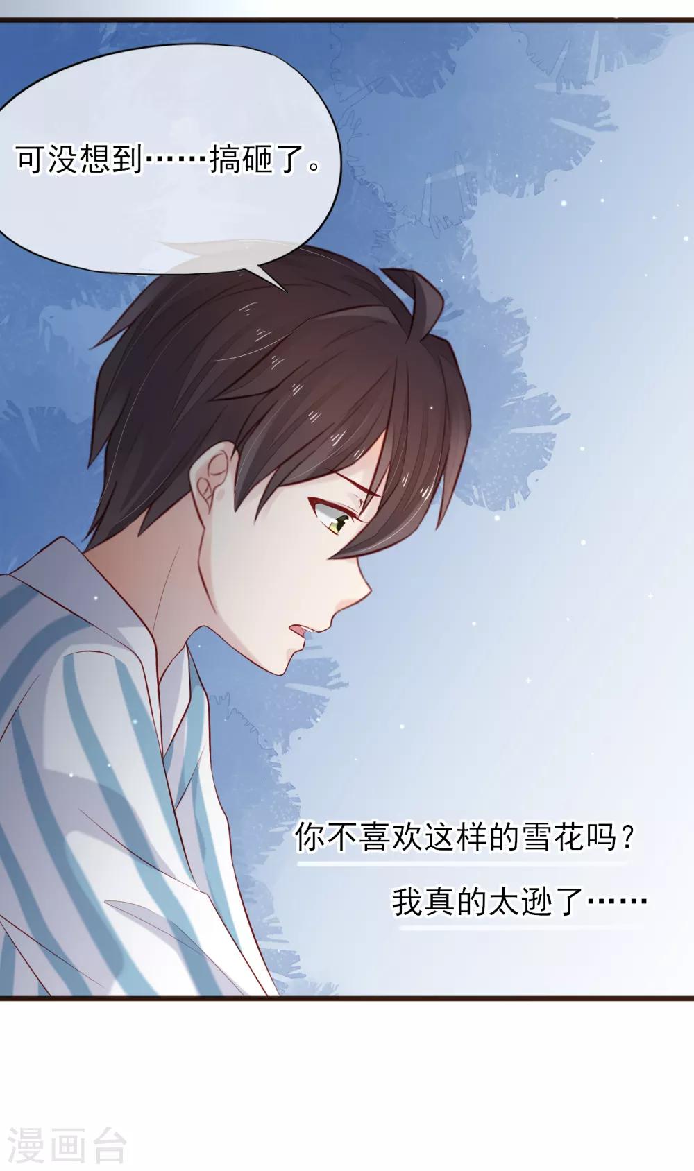 第26话 浪漫告白-第27话